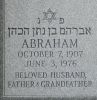 Al (Abraham) Pearlman's headstone (close-up)